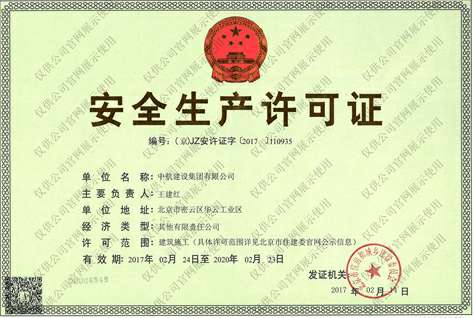 开云手机版APP下载(中国)开云股份有限公司安全生产许可证