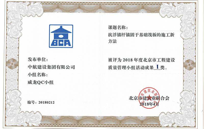 开云手机版APP下载(中国)开云股份有限公司多个课题被评为2018年度北京市工程工程建设Ⅰ、Ⅱ类成果